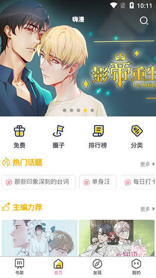 啵乐漫画官方版下载-啵乐漫画最新版下载安装2026 Hero图